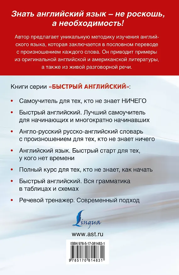 Книга Быстрый английский: самоучитель для тех, кто не знает НИЧЕГО (Сергей Матвеев) — 2