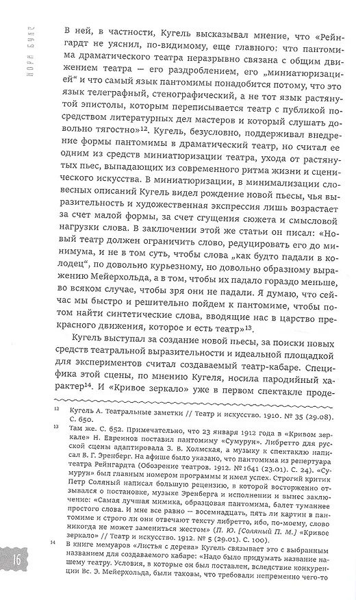 Книга Театральные миниатюры Серебряного века () — 6