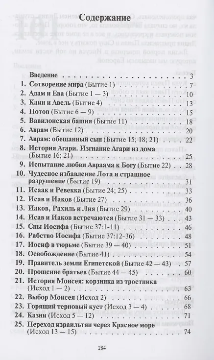 Книга Наставь в начале пути (Сара Роули) — 2