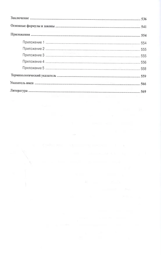 Книга Физика (Владимир Демидченко) — 3