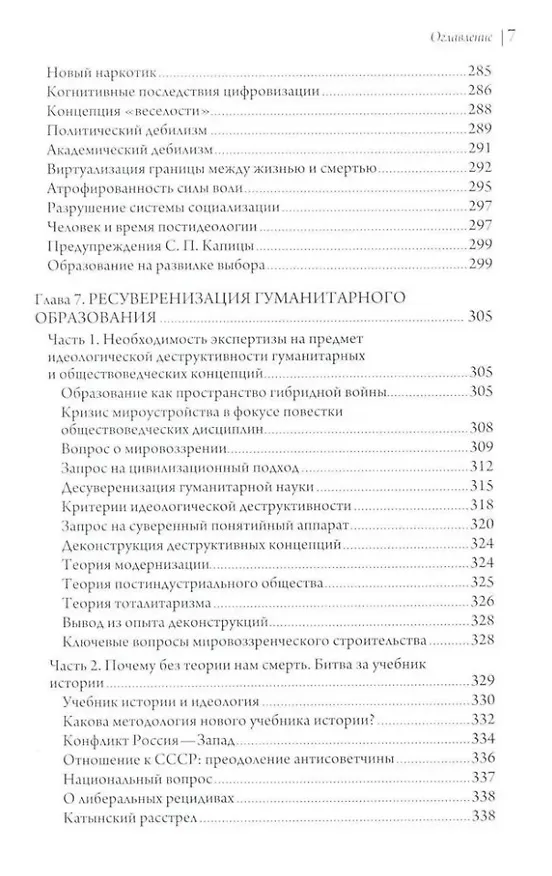 Книга Педагогические системы: Цивилизационно-ценностные основания: монография (Вардан Багдасарян, Сергей Лукашенко) — 4