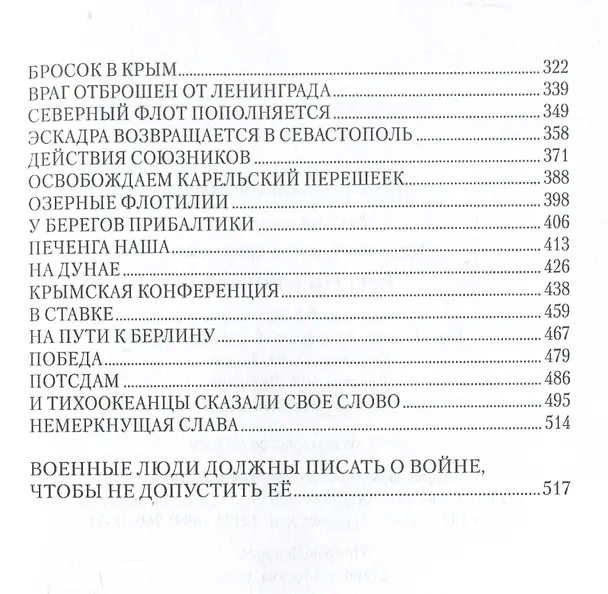 Книга Курсом к Победе (Николай Кузнецов) — 4