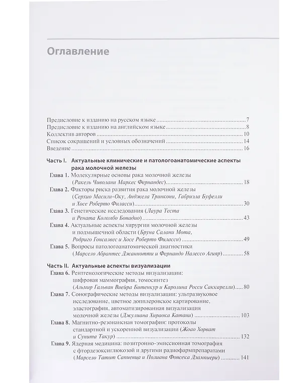Книга Рак молочной железы. От диагностики до лечения () — 5