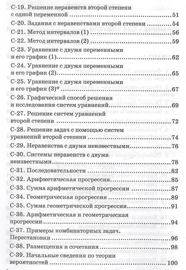 Книга Дидактические материалы по алгебре: 9 класс: к учебнику Ю.Н. Макарычева и др. "Алгебра. 9 класс" (Леонид Звавич) — 3