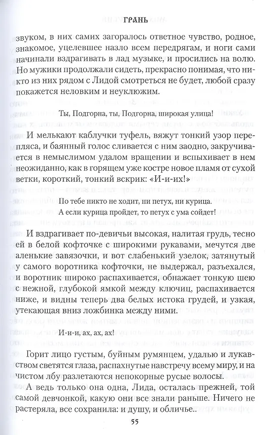Книга Грань. Роман (Михаил Щукин) — 5