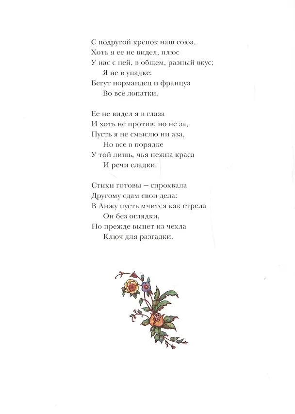Книга Песни трубадуров () — 8