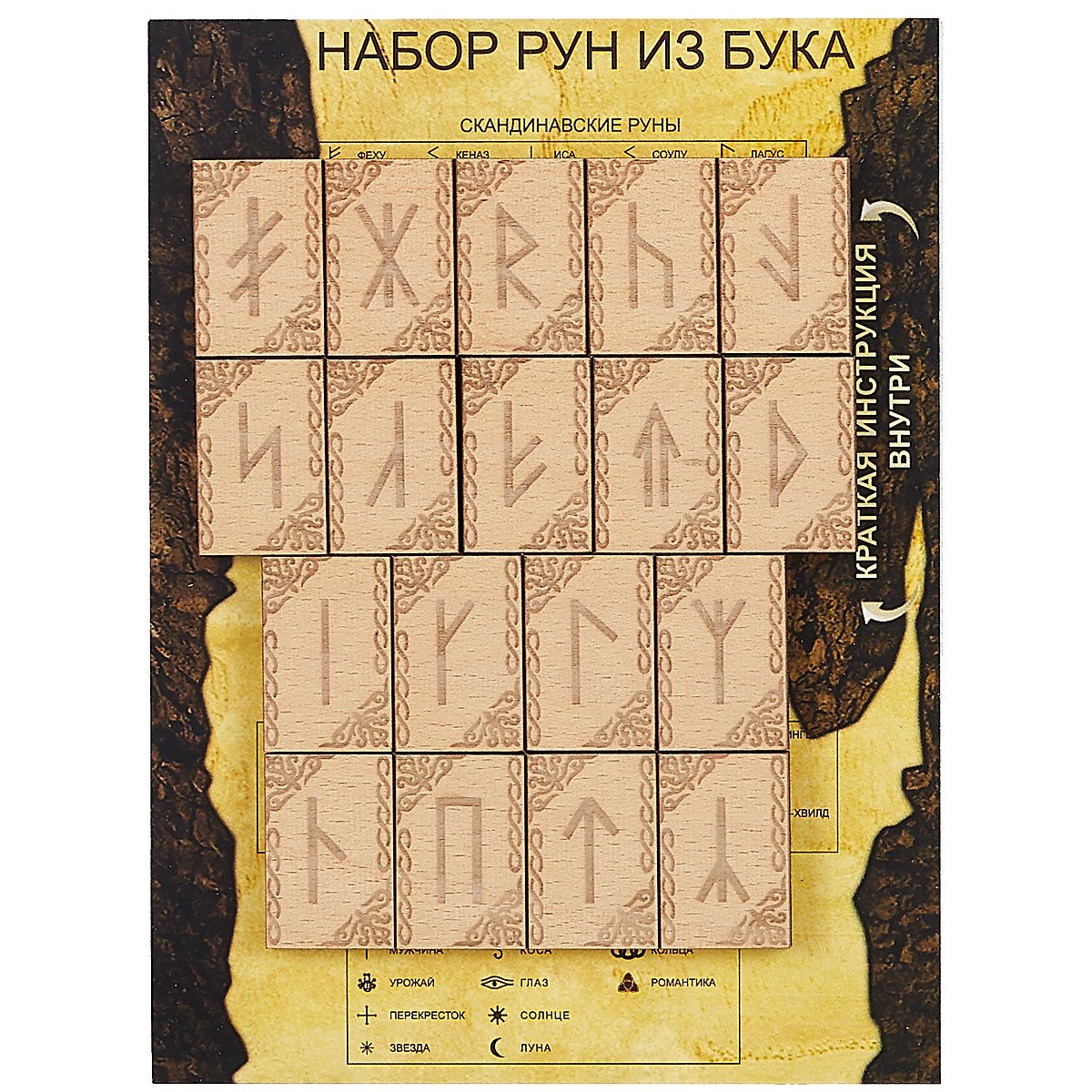 

Славянские руны, бук