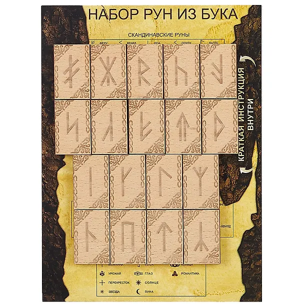 Книга Славянские руны, бук () — 1