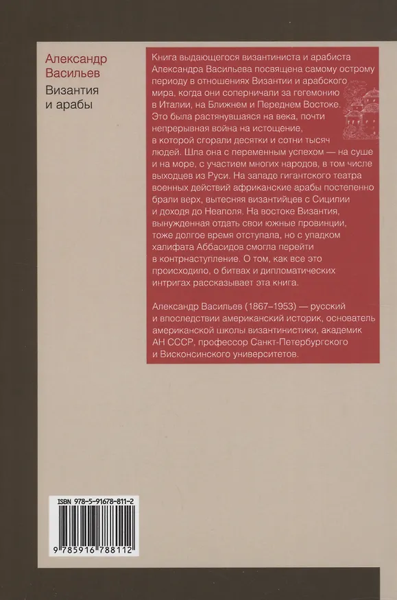 Книга Византия и арабы () — 2