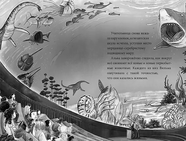 Книга Школа талантов. Урок третий: чудовища, на выход! (Зильке Шельхаммер) — 12