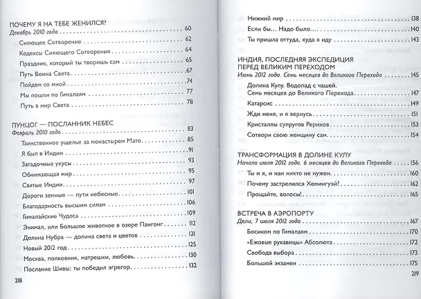Книга Ты и Я, и нам никто не нужен (Владимир Лермонтов) — 3