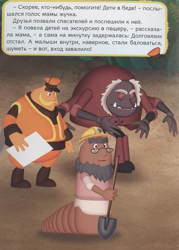Книга Лунтик. ЦК 4 Разворота. Не такой как все () — 4