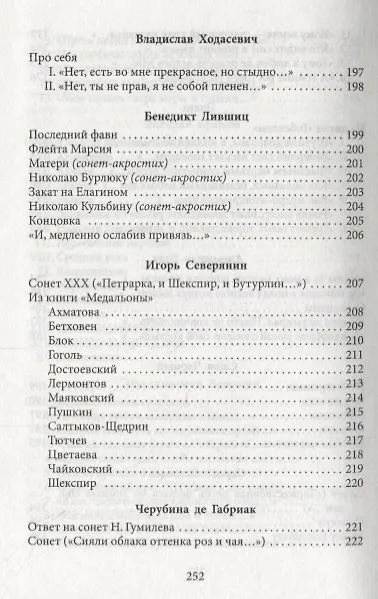 Книга Русский сонет () — 11