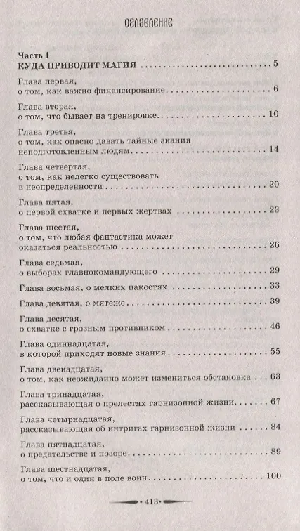 Книга Принцип воина (Дмитрий Шидловский) — 2