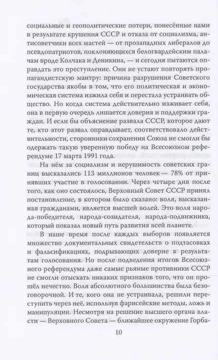 Книга ГКЧП - надежда на сохранение СССР. Сборник материалов круглого стола, посвященного 30-летию ГКЧП (Иван Никитчук) — 6