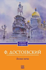 Белые ночи