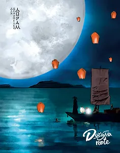 Doramanote (Легенды синего моря), A5, 96 стр./Дорама