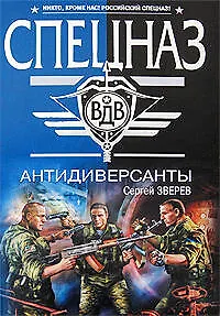 Антидиверсанты