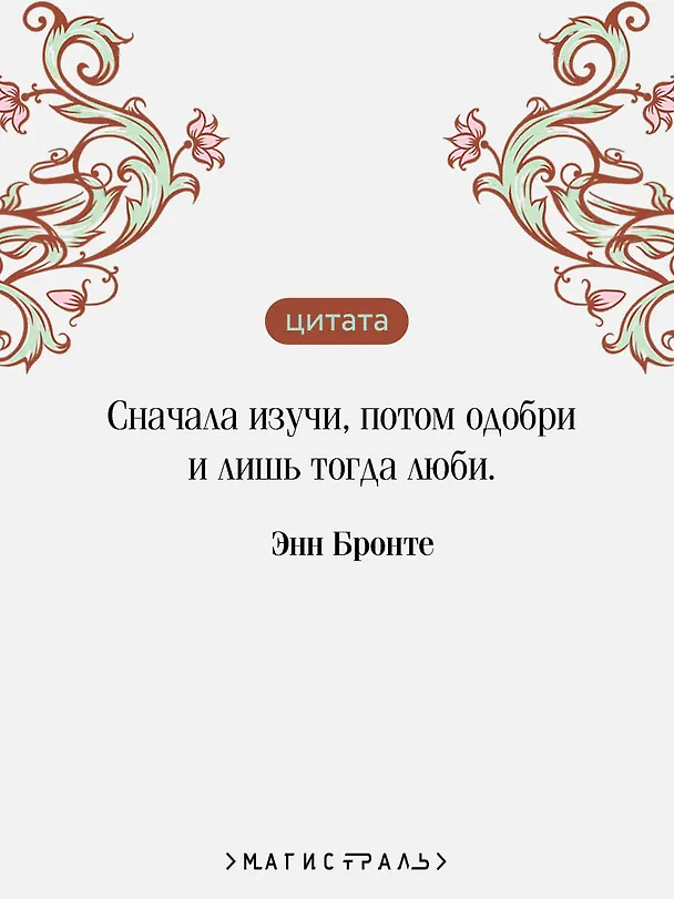 Книга Незнакомка из Уайлдфелл-Холла (Энн Бронте) — 8