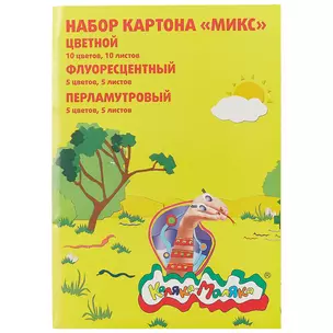 Набор цветного картона «Каляка-Маляка», 20 листов, А4 — 238977 — 1