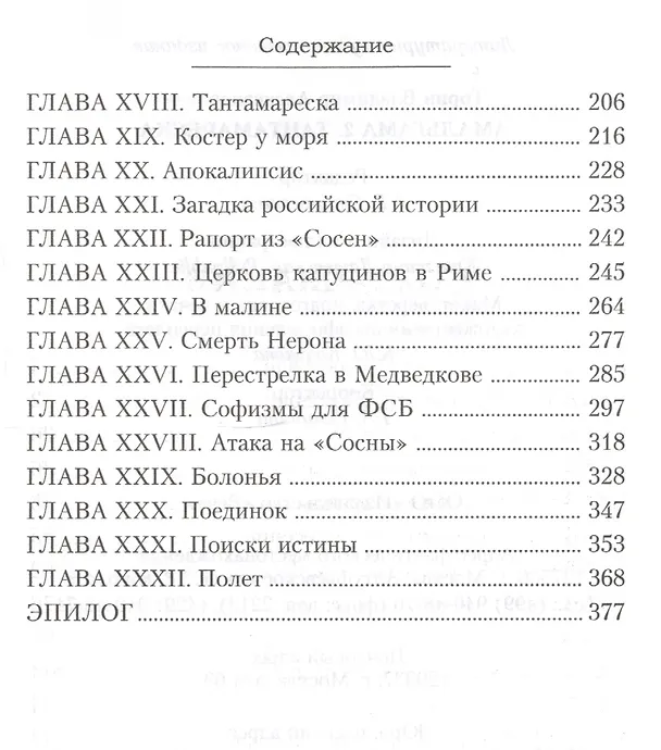 Книга Амальгама 2. Тантамареска (Владимир Торин) — 3