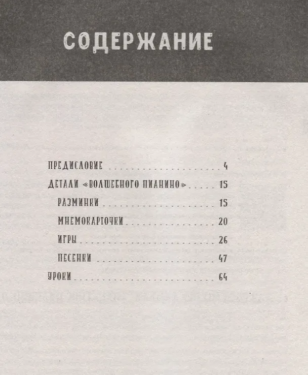 Книга Как научить ребенка говорить по-английски. Игры, песенки и мнемокарточки (Инна Гивенталь, Мария Агальцова) — 4