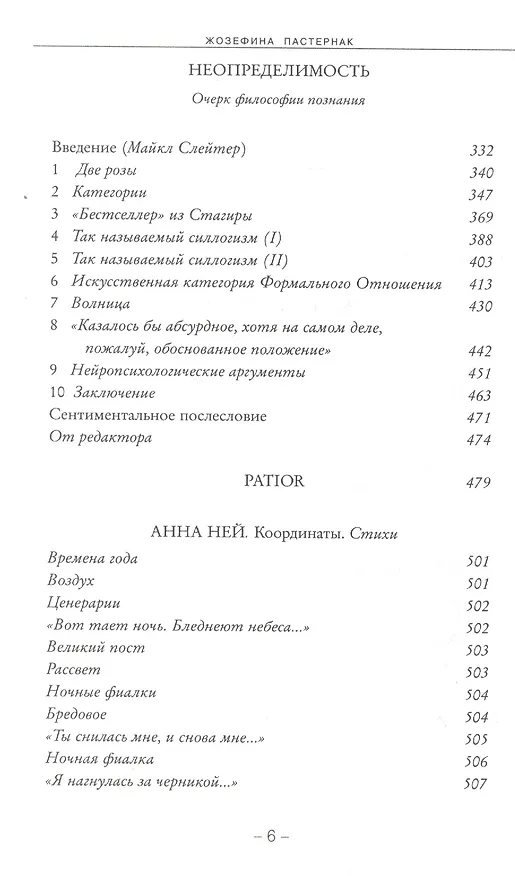 Книга Хождение по канату Мемуарная и философская проза Стихи (Пастернак) () — 3