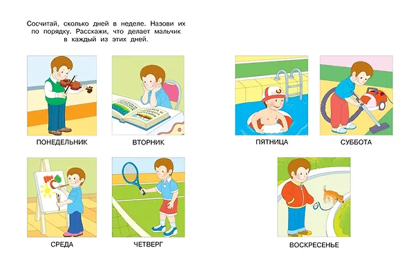 Книга Веселые часы (4-5 лет) (Ольга Земцова) — 8