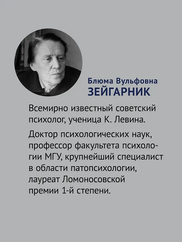 Книга Личность и патология деятельности  (Блюма Зейгарник) — 5