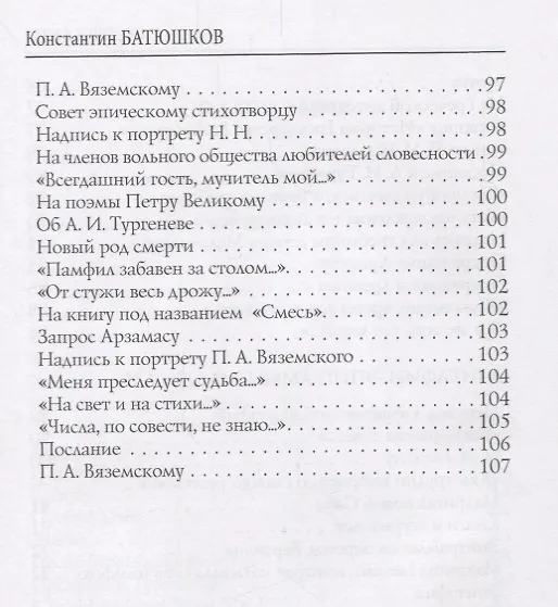 Книга Надежда: стихи (Константин Батюшков) — 4