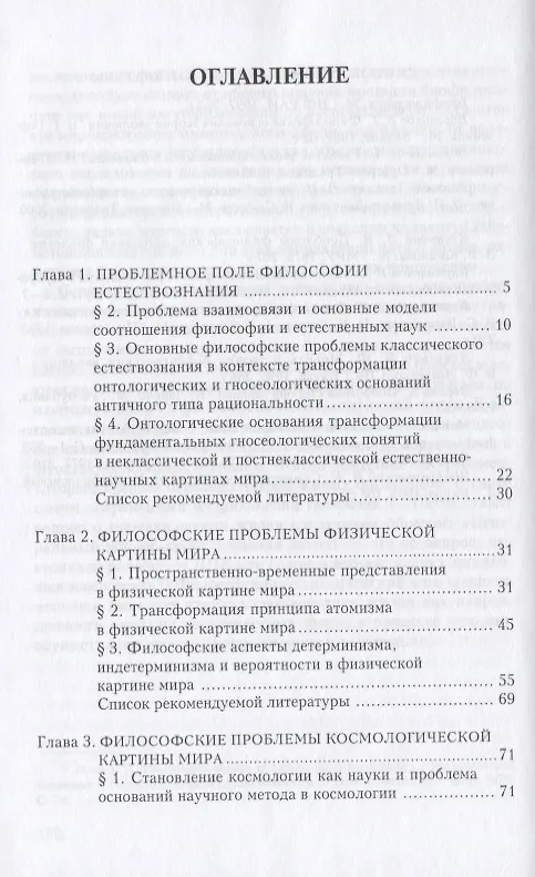 Книга Философские проблемы естествознания. Учебное пособие для СПО () — 2