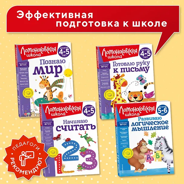 Книга Познаю мир: для детей 4-5 лет (Валентина Егупова) — 10