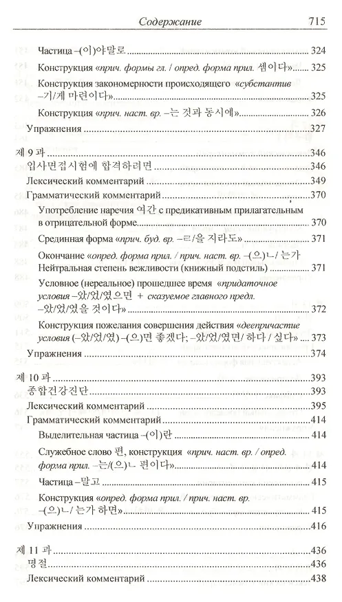 Книга Практический курс корейского языка. Продолжающий этап (Н. Иващенко) — 5