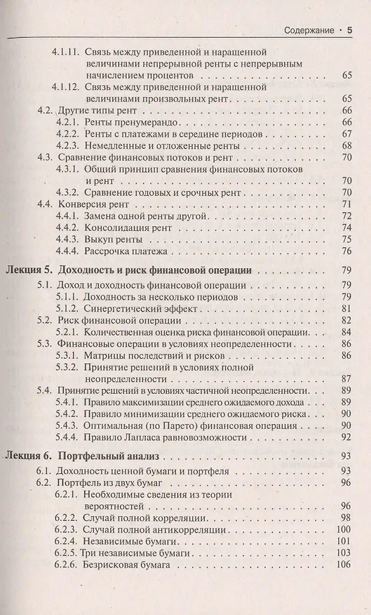 Книга Финансовая математика. Конспект лекций : учебное пособие (Петр Брусов) — 4