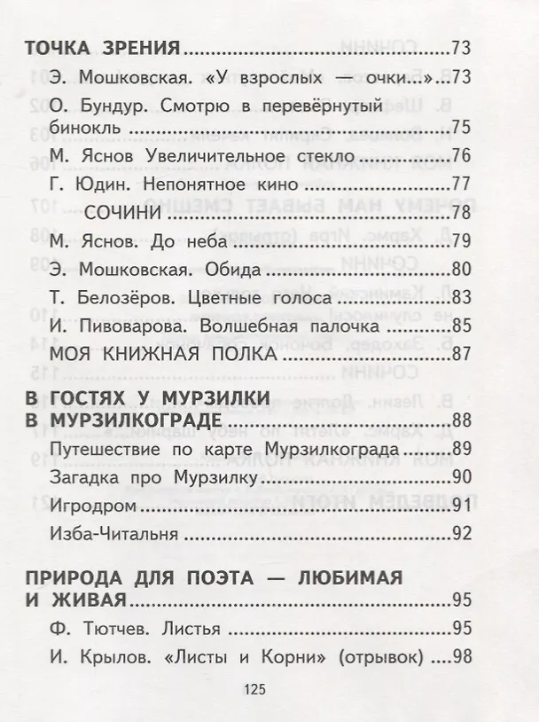 Книга Литературное чтение. 2 класс. Тетрадь для самостоятельной работы (Ирина Карпеева) — 4
