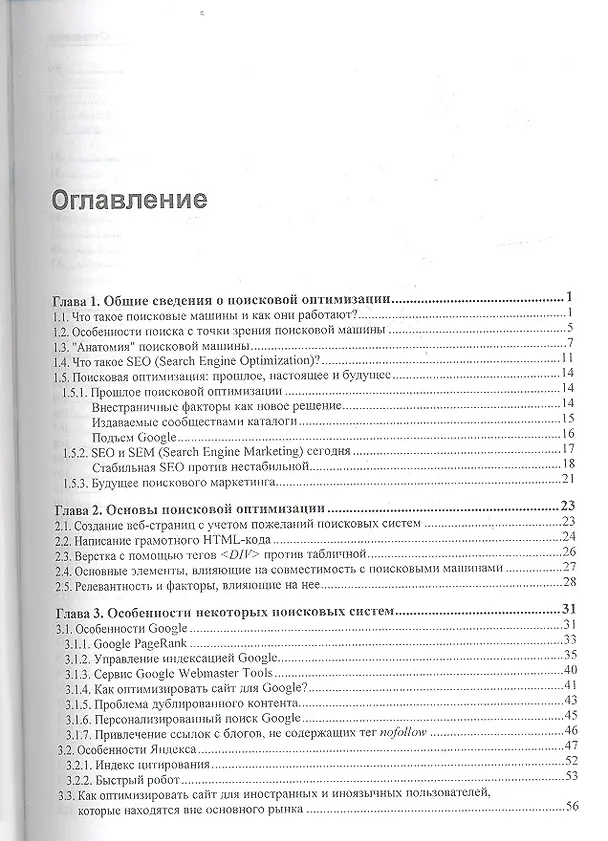 Книга Раскрутка сайтов: основы, секреты, трюки / 4-е изд., перераб. и доп. (Алексей Яковлев) — 2