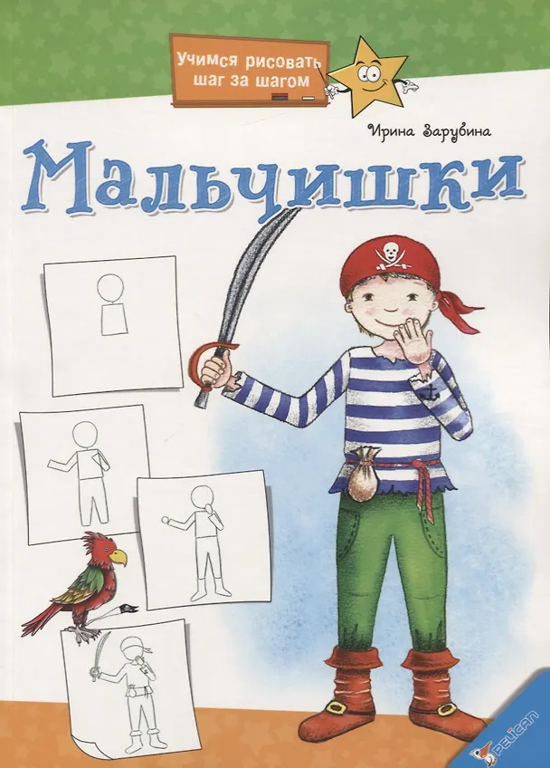 Книга Мальчишки () — 1