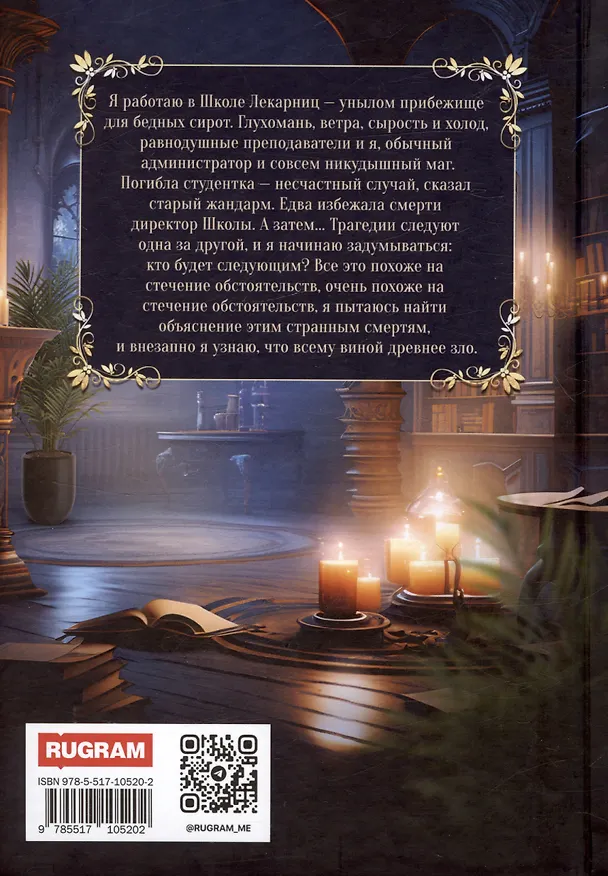 Книга Школа прошлой жизни (Даниэль Брэйн) — 2