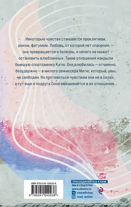Книга Ее внутреннее эхо (Марина Крамер) — 2