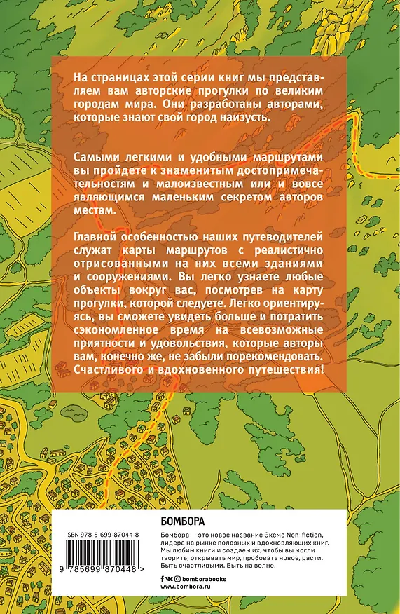 Книга Крым пешком. Самые интересные прогулки по полуострову (Ольга Пугач) — 2