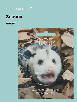 Значок Опоссум (фотопринт) (металл) (56мм) (ЗН2025-083) Bookvalno 3089054