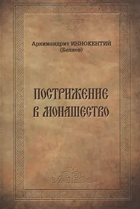 Пострижение в монашество