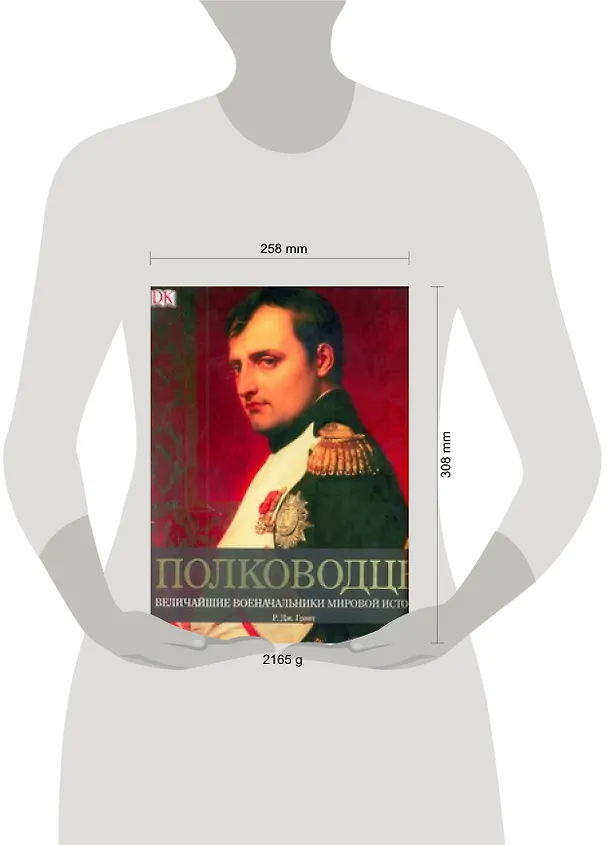Книга Полководцы (Роберт Дж. Грант) — 2