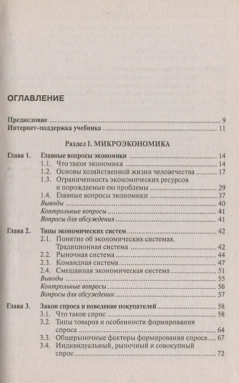 Книга Экономика : учебник для студентов вузов. обучающихся по направлению подгот. Экономика/ 5-е изд. перераб. (Игорь Липсиц) — 2
