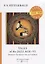 Tales of the Jazz Age 6 = Сказки века джаза 6: на англ.яз — 2661364 — 1