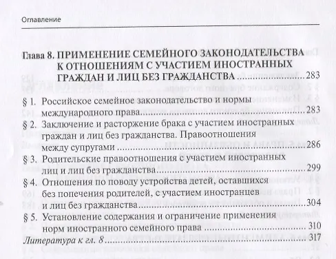 Книга Семейное право. Учебник (Павел Крашенинников) — 4
