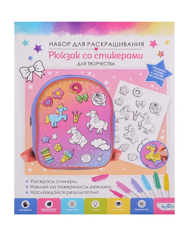 Рюкзак со стикерами для раскрашивания "Сладкие единороги" 3028868 — 2
