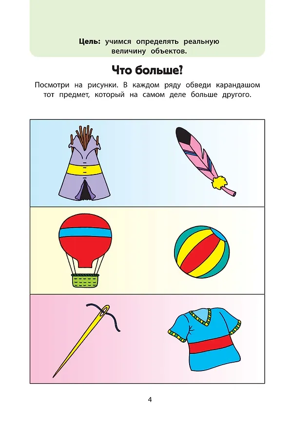 Книга Играем вместе. Большая книга развивающих игр (Юлия Волченко) — 8