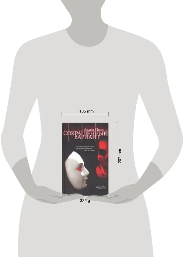Книга Сокращенный вариант (Э Полл) — 2