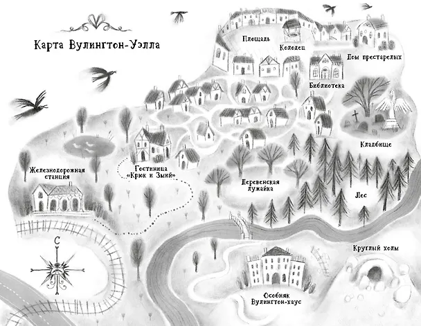 Книга Гнев Вулингтонова Змия: справочник чудовищ от мисс Мэри-Кейт Мартин (Карен Фоксли) — 3